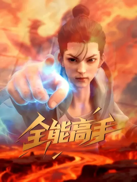 Боевой мастер